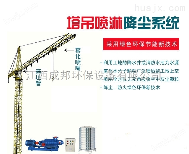 建筑工地塔吊喷淋系统/九江建筑工地塔吊喷淋系统