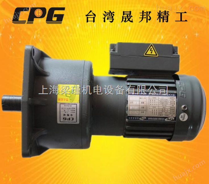 中国台湾CPG晟邦齿轮减速电机
