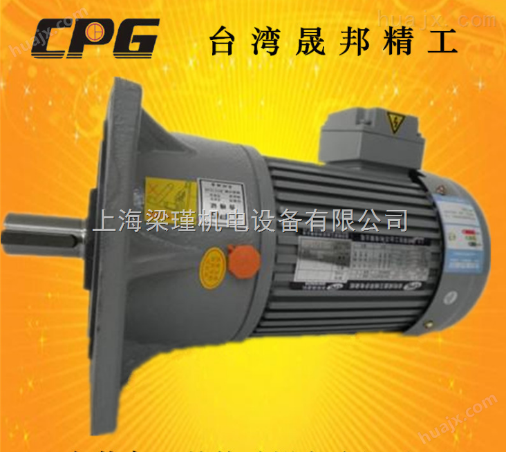 中国台湾CPG晟邦齿轮减速电机