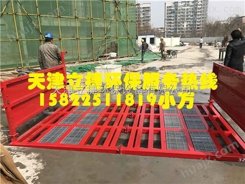 天津西青区工地冲车平台，建委要求工地装洗车设备