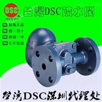 中国台湾DSC浮球式蒸汽密封疏水阀，F2F浮球式蒸汽疏水阀代理商