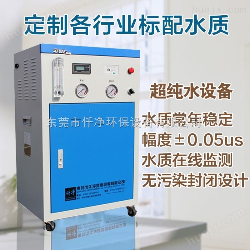 专业生产超纯水设备，广州超纯水设备生产供应商