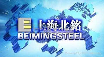 上海北铭高强度钢材有限公司