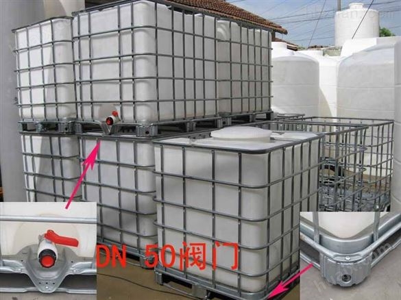 宁波1000升加厚集装桶吨桶 塑料水箱带阀门 IBC桶 叉车桶