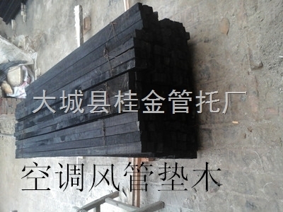 防腐风管垫木 木质防腐风管垫木厂家价格