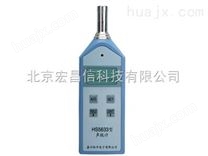 HS5633型声级计-便携式/袖珍--噪声测量仪器