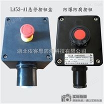 订做BZA8060-CK1带灯按钮防爆防腐按钮盒