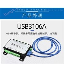 北京阿尔泰USB3106A多功能采集卡模拟量采集