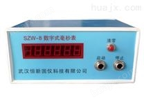 SZW-8数字式毫秒表
