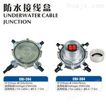 防水接线盒 CHJ-204/CHJ-304