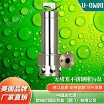 进口不锈钢水泵-欧姆尼U-OMNI-体积小扬程高