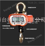 OCS直销海外的通用型电子吊钩秤 外国人都喜欢的杭州天辰牌液晶显示电子吊钩秤