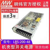LRS-200-48 200W单组输出明纬LED电源