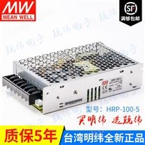 HRP-100-5 100W PFC功能明纬LED电源