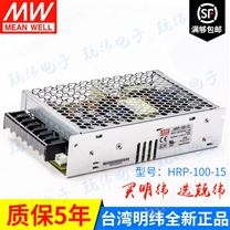 HRP-100-15 100W PFC功能明纬LED电源