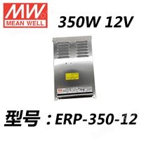 ERP-350-12 350W 防雨淋防明纬LED电源