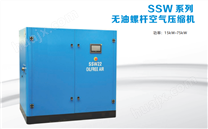 SSW无油螺杆空压机