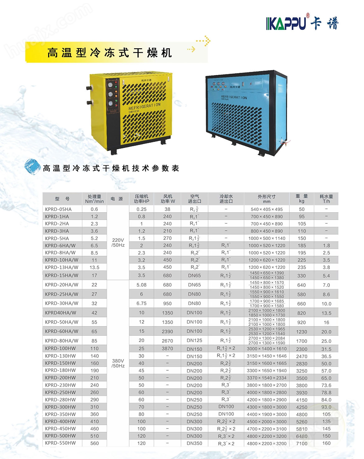 杭州冷冻式干燥机