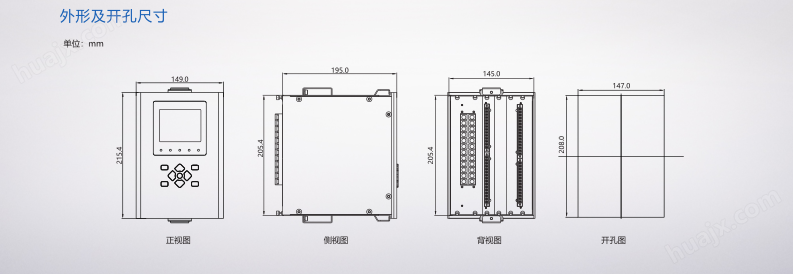 CJR-1900 彩屏中置柜微机保护装置外形及开孔尺寸