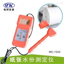 便携插针式纸制品水份测定仪MS7200+  纸盒湿度计