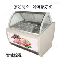 冰淇淋展示柜