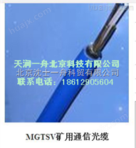 MGTSV矿用光缆|光纤光缆|4-144芯光缆|矿用阻燃光缆北京*