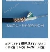 四川省南充市同轴线缆价格-同轴视频线SYV75-2报价