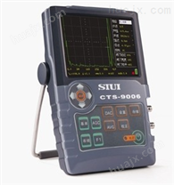 CTS-9006数字超声探伤仪 SIUI金属裂纹检测仪