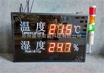 标准温湿度显示屏室内温湿度电子看板温度湿度监控警报器