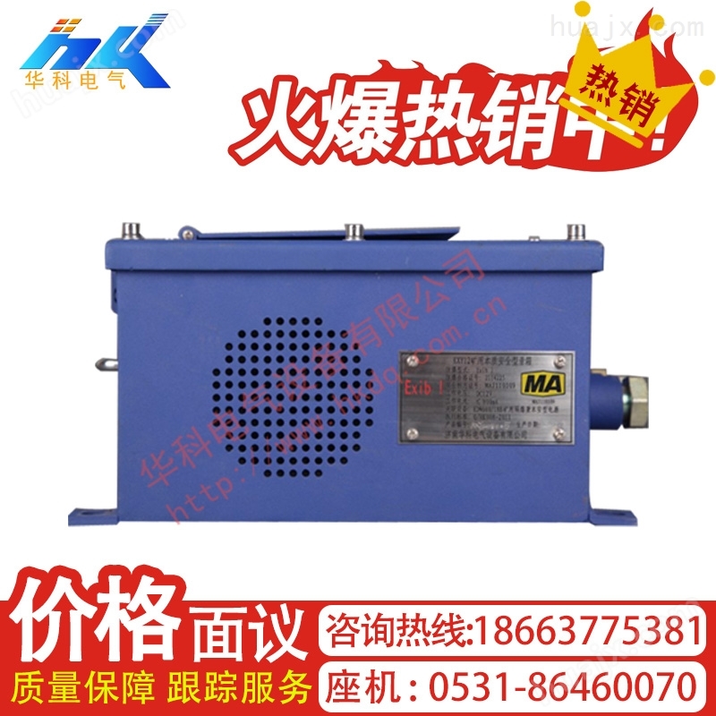 矿用设备专业厂商供应广播通信系统KXY12矿用本质安全型音箱