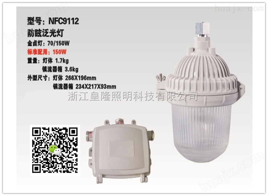 NFC9112防眩泛光灯（海洋王）平台灯NFC9112价格