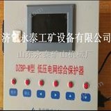 北京郎威达DZBP-W低压电网综合保护器