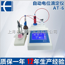 AT-6上海实验室全自动电位滴定仪 智能高精度电位滴定仪定制
