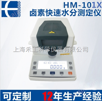 专业提供HM-101X 国产快速卤素原装水份测定仪（卤素加热法）