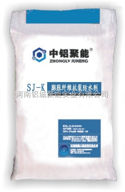 SJ-K膨胀纤维抗裂防水剂