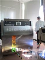 紫外线检测仪器设备/UV人工加速老化试验箱