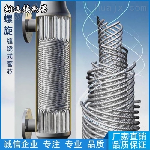 滕州纳远专业做换热器厂家 专业生产螺旋缠绕管式换热器