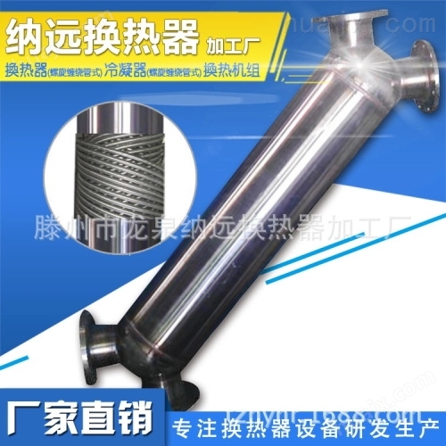 山东螺旋缠绕管式换热器厂家  高效不锈钢蒸汽换热器