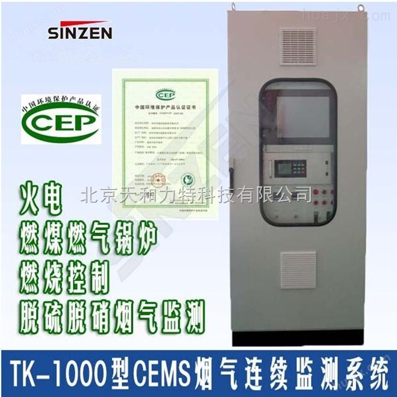 CEMS烟气连续监测系统 K-1000系列