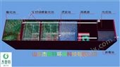 JLT-WSZ-0.5桂林高速公路服务区污水处理设备-服务永无止境