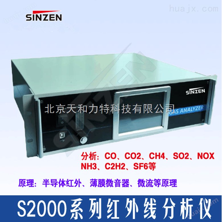红外线气体分析仪/S2000红外线气体分析仪
