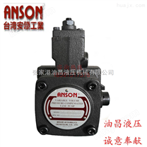 中国台湾安颂ANSON油泵PVF-40-70-10 20 35 55低压变量叶片泵 液压泵
