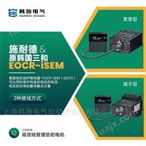EOCR-ISEMZ-WRUH韩国施耐德保护器