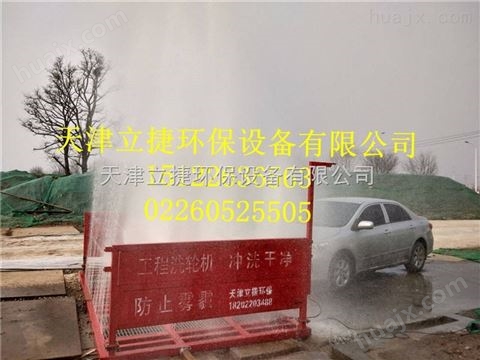 天津西青区基坑式自动洗轮机立捷lj-11载重120吨