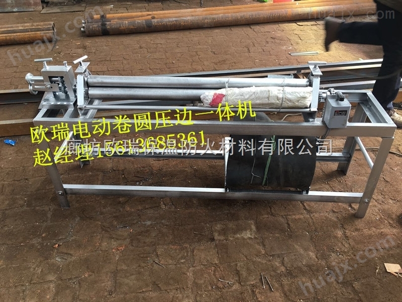 江苏省铁皮保温一体机 电动卷圆压边一体机厂家销售