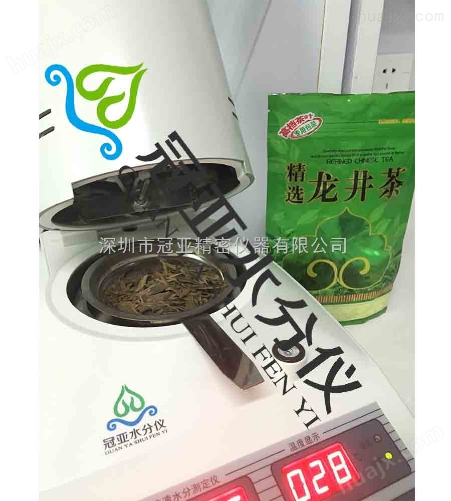 茶叶含水量检测仪